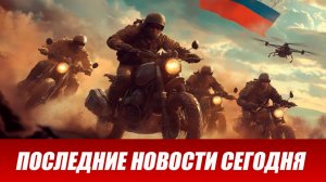 Новости СВО на 13 Марта - Киев теряет Донбасс: ВС РФ устроили ВСУ ад! Последние СВО новости!