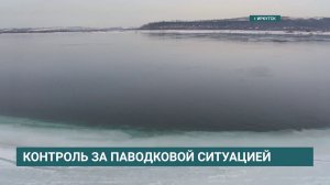 В Иркутске усилили мониторинг рек и подготовку к паводковому периоду