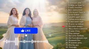 Христианские песни веры – Maranatha