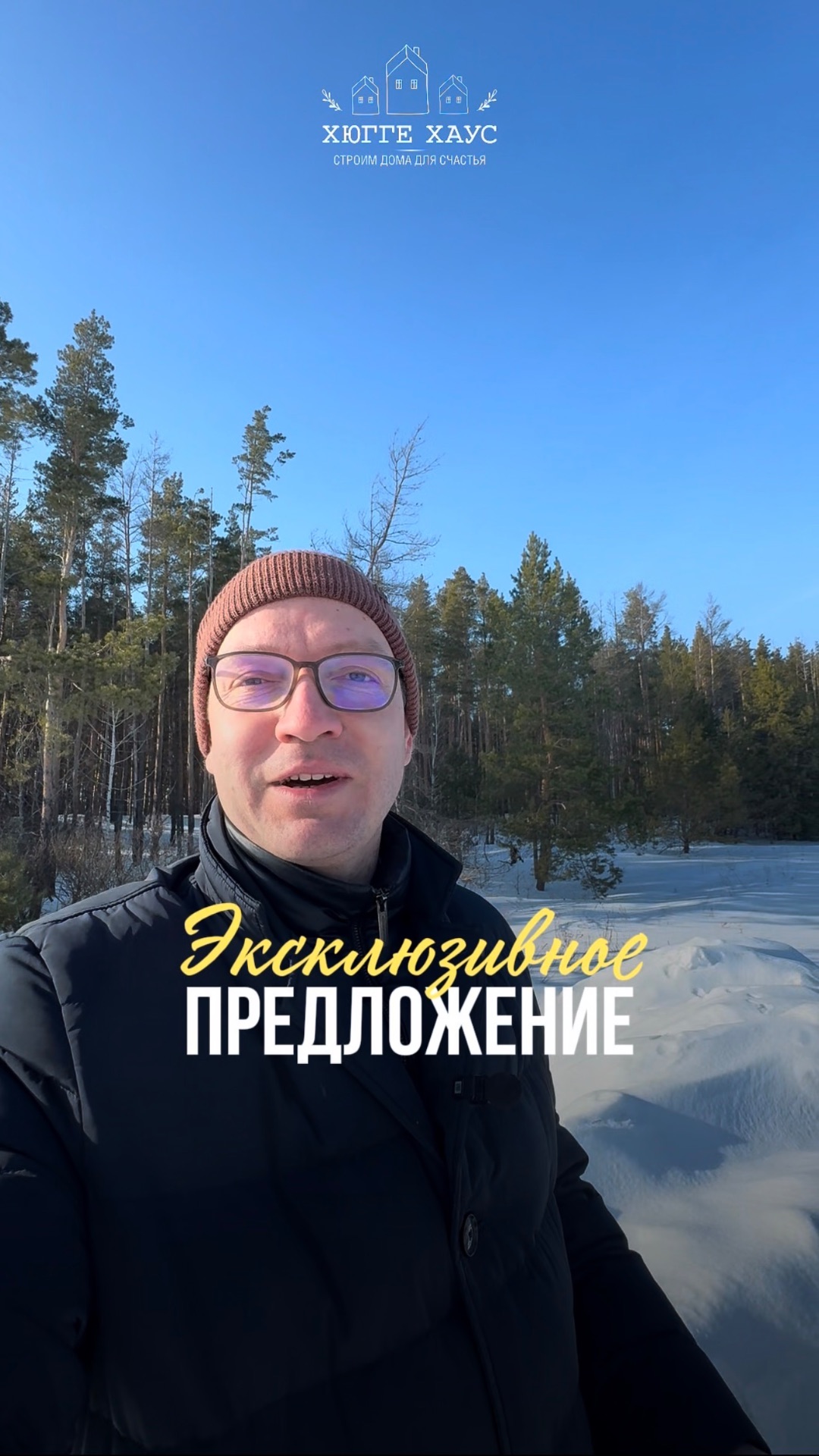 Эксклюзивное предложение