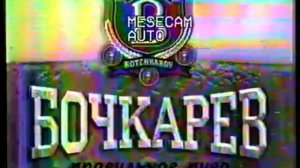 Рекламные блоки и анонсы (НТВ, 13.03.2000)