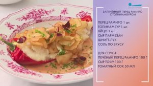 Полезный завтрак. Запечённый перец Рамиро с топинамбуром