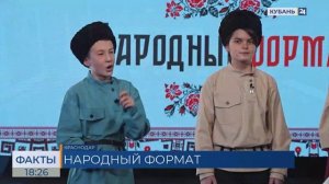 Новый сезон «Народного формата» стартует 15 марта на телеканале «Кубань 24»