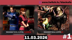Классический Resident Evil 2 — Прохождение за Клэр (Финал) | ПОСЛЕДНИЙ РЫВОК #1 [11.03.26]
