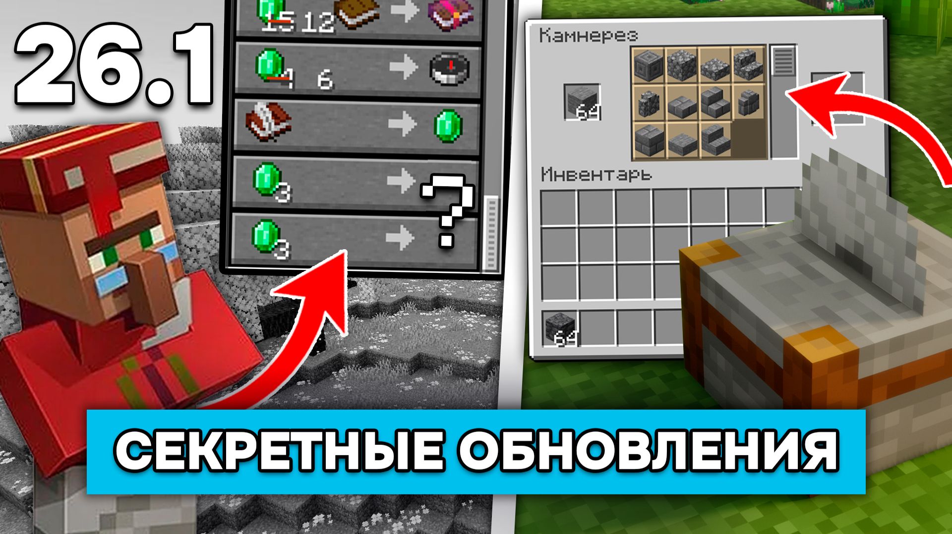 10 изменений Майнкрафт 26.1 которые все пропустили!