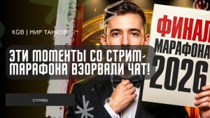C1yMba ● ЭТИ МОМЕНТЫ СО СТРИМ‑МАРАФОНА ВЗОРВАЛИ ЧАТ! А ТЫ ИХ ВИДЕЛ?