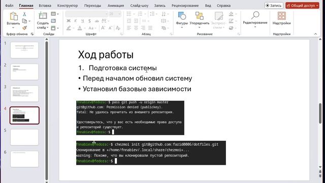 Скринкаст подготовки презентации по лабораторной работе №5.