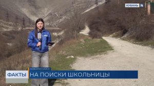 Пропавшая в Новороссийске школьница ушла в горы ради эксперимента по выживанию