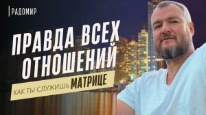 Я больше не служу зверю в тебе!