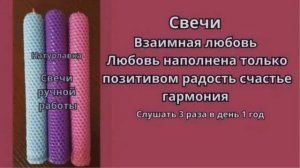Молитва Взаимная любовь, любовь наполнена позитивом.