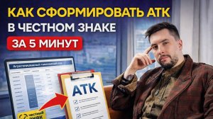 КАК СДЕЛАТЬ АГРЕГАЦИЮ АТК В ЧЕСТНОМ ЗНАКЕ ЗА 5 МИНУТ