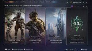 играем в варфейс
