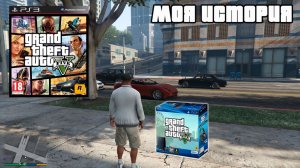 Ностальгия по GTA 5 - игра, ради которой купил PlayStation 3