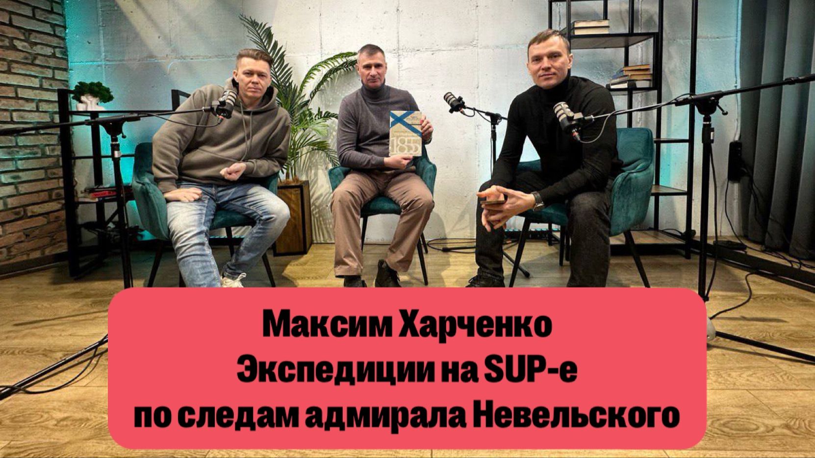 Путешественник на SUP-борде Максим Харченко