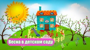 Весенний праздник для мамы. Д.С № 120 группа 6