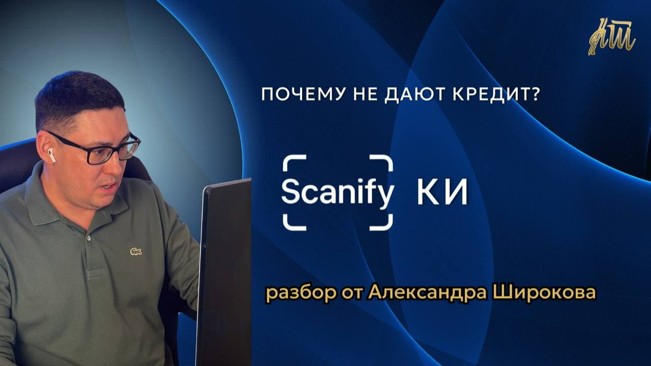 Разбор кредитной истории: Почему не одобряют кредит?