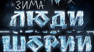 «Люди Шории. Зима» и творческая встреча с автором фильма