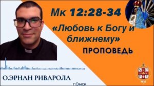 "Любовь к Богу и ближнему"