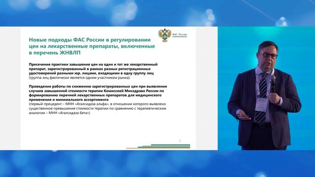 Фармлига 2026 19.02-1 Ценовое регулирование фармрынка