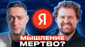 Экс-разработчик Яндекса: "AI уничтожает мышление. И это только начало"