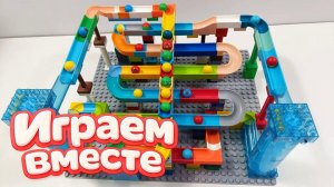 АСМР КОНСТРУКТОР МАРБЛ РАН И ЛЕГО С ШАРИКАМИ И ЖИВОТНЫМИ ДЛЯ ДЕТЕЙ ! СОБИРАЕМ ВМЕСТЕ ГОРКИ ч. 15