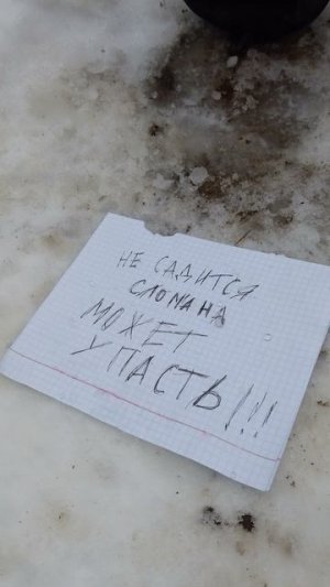 похоже кто-то сел