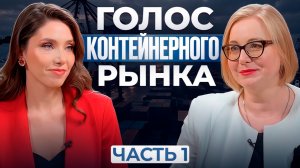 СУХОЙ ПОРТ ЮЖНОУРАЛЬСКИЙ: Надежда Тимофеева о работе транспортно-логистического комплекса в 2026
