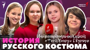 «Новости Первых»: Премьера спектакля «Русские сезоны. Весна» | «Великолепие русского костюма»