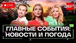 Поиски детей  в Звенигороде. Санкции на российскую нефть. Погода на 13 марта. Трансляция