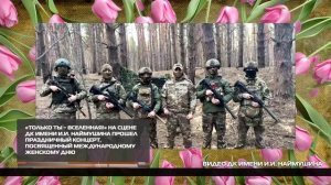 Только Ты – Вселенная! 11.03.2026 (репортаж ИРТ)