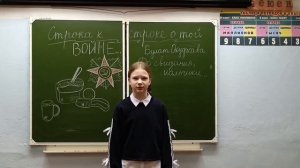 Читаю стихи о войне.Б Окуджава «До свидания, мальчики»  Бедросьян Анжелика  10лет