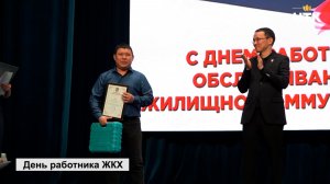 В Элисте чествовали работников бытового обслуживания населения и жилищно-коммунального хозяйства
