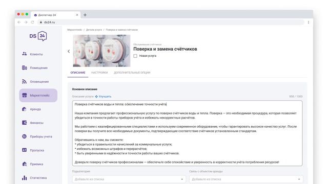 Описание услуги с ИИ