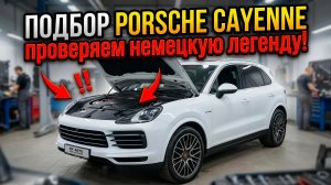 Осмотр Porsche Cayenne Hybrid