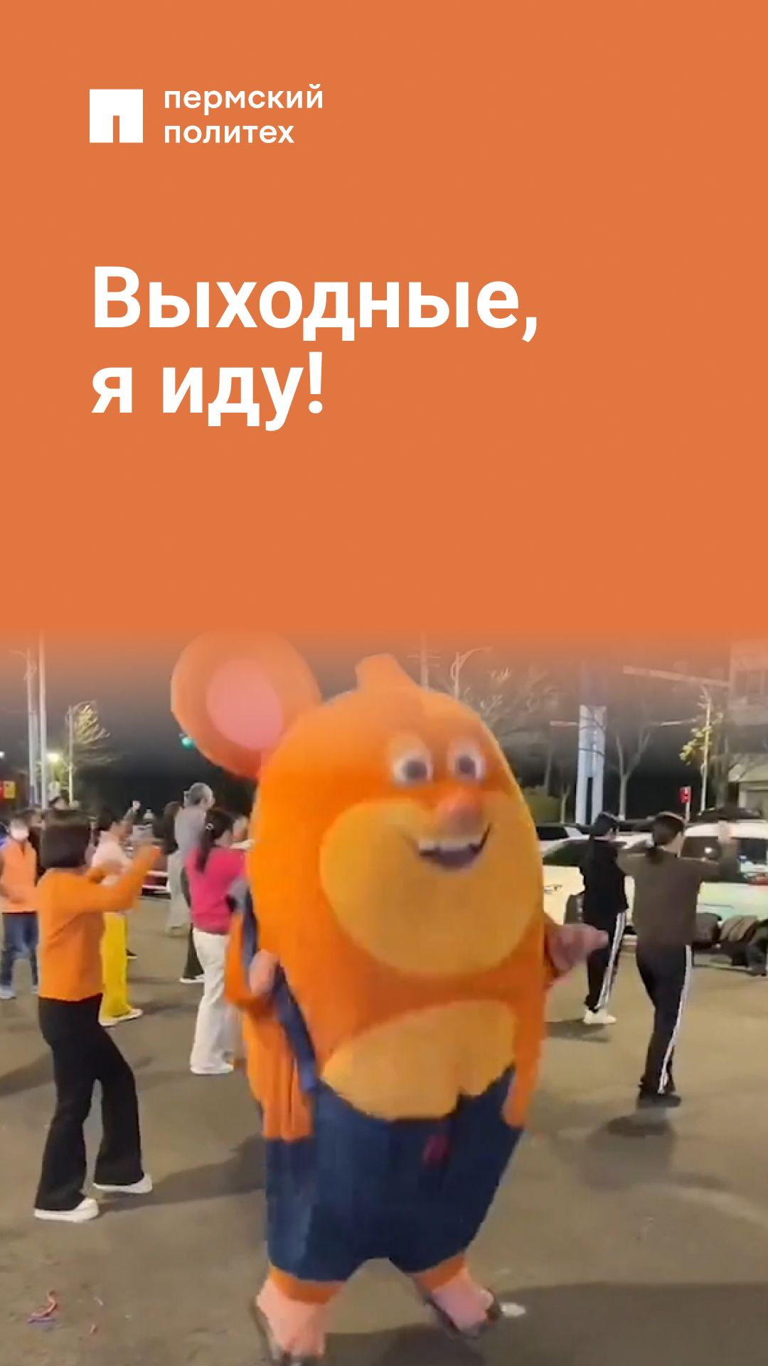 Ждал этого момента всю неделю