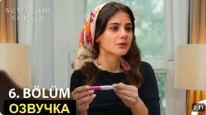 Ты тот кого я люблю 6 серия СПОЙЛЕРЫ