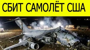 СРОЧНО: США потеряли военный самолёт — последствия могут быть серьёзными