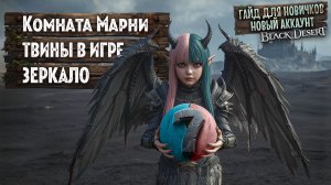 №7 ГАЙД ДЛЯ НОВИЧКОВ 2026 Выпуск с сезона Умения персонажа БДО