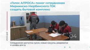 Новый этап строительства здания для отдыха вахтовиков в Мирном и другие итоги дня – коротко