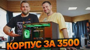 Купили корпус за 3500 на WB c 7 вертушками!