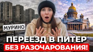 ЛУЧШИЕ районы Питера ДЛЯ ПЕРЕЕЗДА в 2026 году! В какой локации СПб ВЫГОДНО купить квартиру?