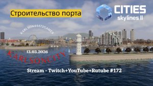 Cities Skylines II / Строительство порта / Stream - Twitch + YouTube +Rutube #172
