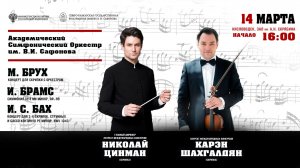 Прямая трансляция. Оркестр им. В.И. Сафонова солист Карэн Шахгалдян  дирижер Николай Цинман 14.03.26