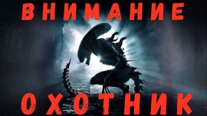 Паразиты в добытом трофее! Опасно!