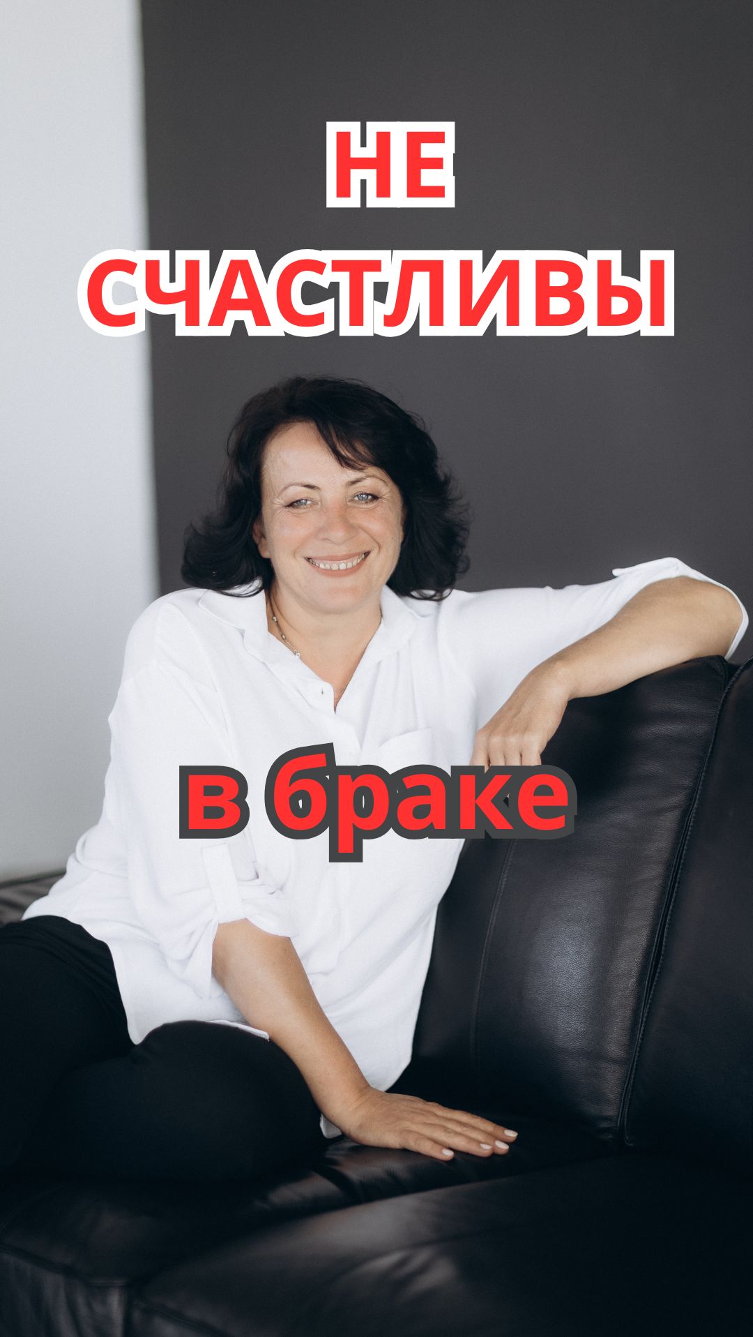 Если вы Несчастливы до брака, то будет несчастливы и в браке