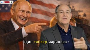 Танкерный захват сводка новостей