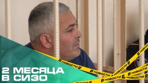 2 месяца в СИЗО. Избрали меру пресечения директору ООО «Альянс» Эдгару Мосояну