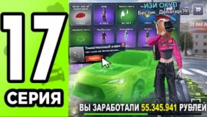 Бестик +50КК ЗА ЧАС С ОБНОВЛЕНИЯ В БЛЕК РАША! ПУТЬ ДОНАТЕРА #17 В BLACK RASSIA