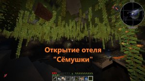 Обзор отеля «Сёмушки»