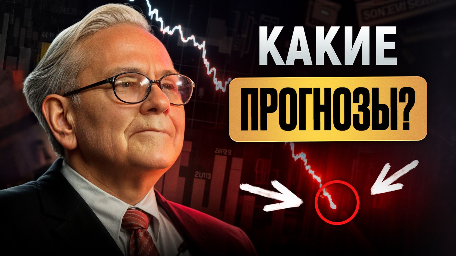 Уоррен Баффет уже скупает ЭТО! / Куда инвестировать, чтобы НЕ ПОТЕРЯТЬ деньги в 2026 году?